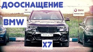 Что можно установить в #bmw x7 _ И как это работает