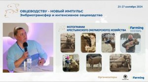 Кудрявцева Дарья.  Успешный кейс разведения овец породы Шароле.