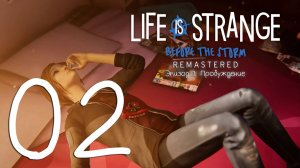 Life is Strange. Before the Storm. Серия 02 (Пробуждение. Часть 2)