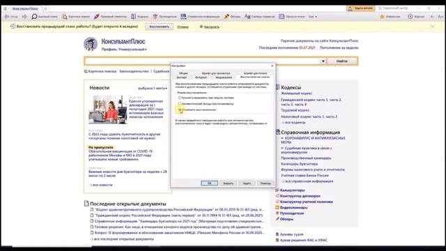 Восстановление предыдущего сеанса работы