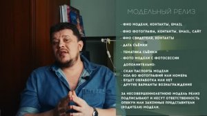 Релиз Модели. Model Release.