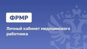 Как подать документы на аккредитацию через ФРМР ?