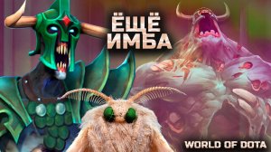 ОБНОВЛЕННЫЙ АНДАИНГ ВСЁ ЕЩЁ ИМБА/ WORLD OF DOTA / DOTA2 / АНДАИНГ