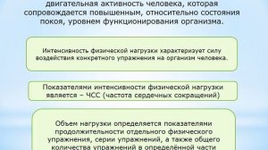 2.5. Физическая нагрузка