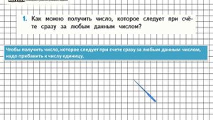 Страница 19 Задание 1 – Математика 4 класс (Моро) Часть 1