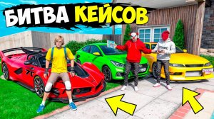 БИТВА КЕЙСОВ В ГТА 5! ВЫБИВАЕМ ТАЧКИ НА 30 000 РУБЛЕЙ ДЛЯ БИТВЫ НА SMOTRA GTA 5