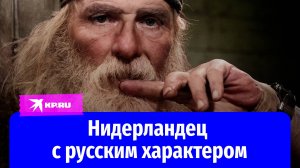 Нидерландец приехал в Россию спасать животных и остался