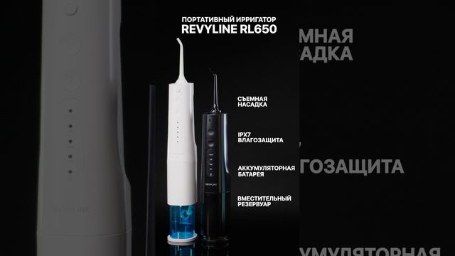 Портативный ирригатор Revyline RL650