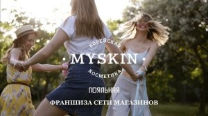 MYSKIN