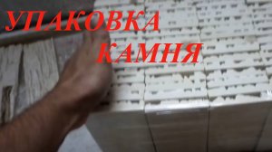 Как я упаковываю камень на продажу и для своих партнёров.