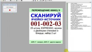 Перемещение, часть 1 - обработки для ТСД