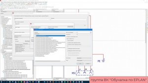 Адресная маркировка соединений в EPLAN