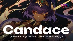 Кандакия - защитница пустыни, рядом я всегда | Песня из фраз и цитат | Genshin Impact музыка