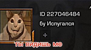 бу Испугался Не бойся в standoff