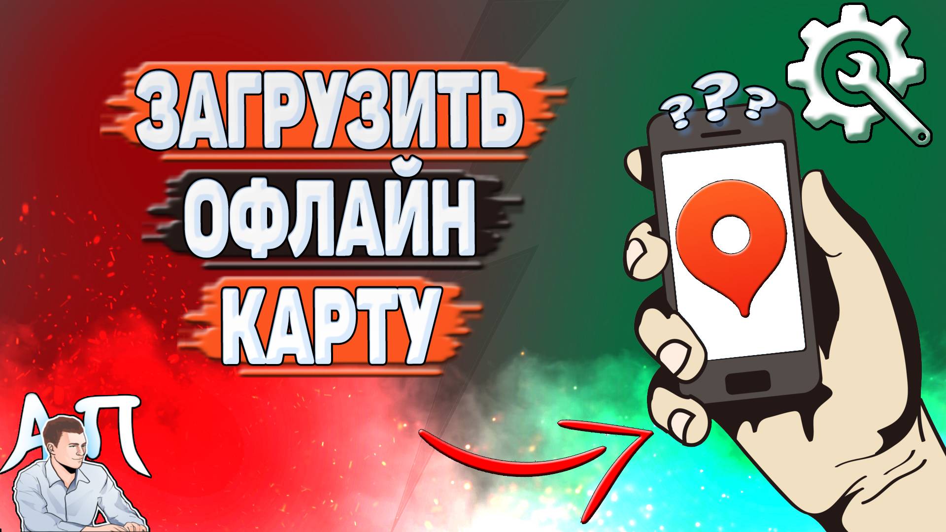 Как загрузить офлайн карту в Яндекс картах?