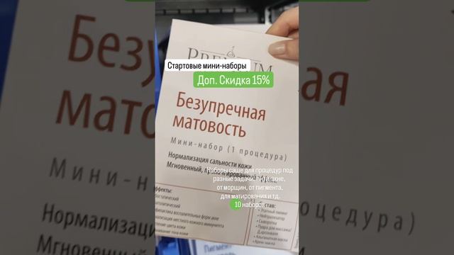 Мини-наборы процедур, для салонов. Пробуйте! и выбирайте для работы.