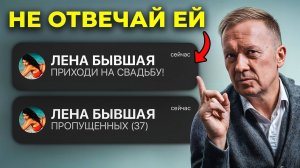 Как общаться с бывшими? Как вести себя после игнорирования