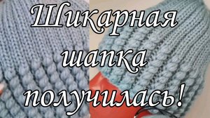 Шикарная женская шапка.