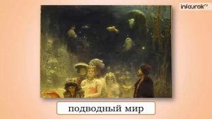 "Садко" из русского былинного сказа. 1 класс. Инфоурок