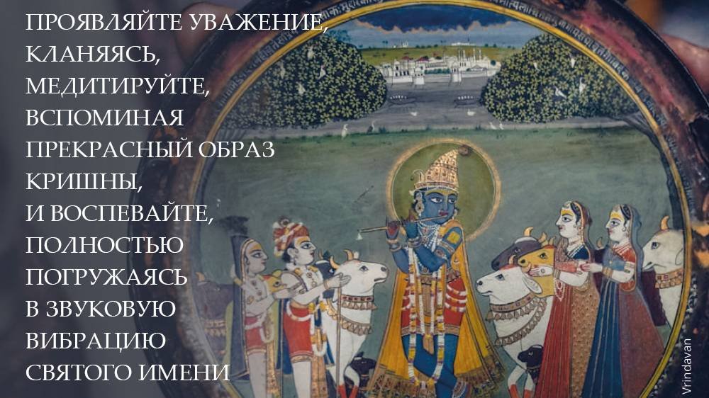 Вдохновение на Картику 2024 (день 25) от Е.С.Шачинандана Свами