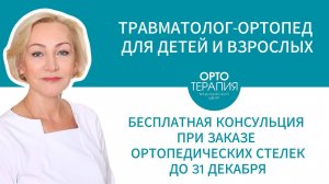 Приглашаем на консультацию к опытному травматологу-ортопеду, реабилитологу