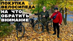 Как проверить велосипед перед покупкой?