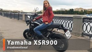 Yamaha XSR900 (Тест от Ксю) /Roademotional