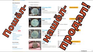 Пошёл-нашёл-продал!
