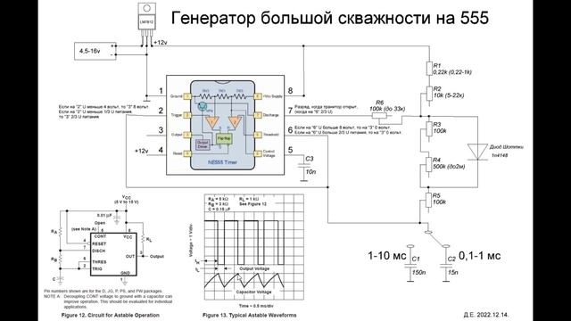 ДИ#2. Генератор большой скважности на 555 (2022.12.14)