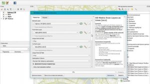 Как посчитать матрицу расстояний между двумя точечными слоями в QGIS с помощью плагина QNEAT3