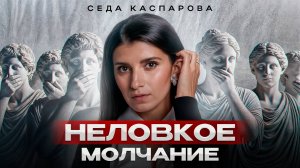 Как избежать неловких пауз в разговоре? / 3 способа легко продолжить общение