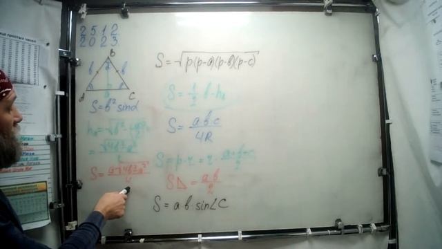 Данила-Света Матем 8-9. 25.12.23. Разные формулы нахождения площади треугольников. Зан 68