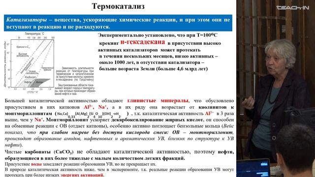 Соболева Е.В. - Геология и геохимия горючих ископаемых - 17. Трансформация ОВ в катагенезе. Часть 2