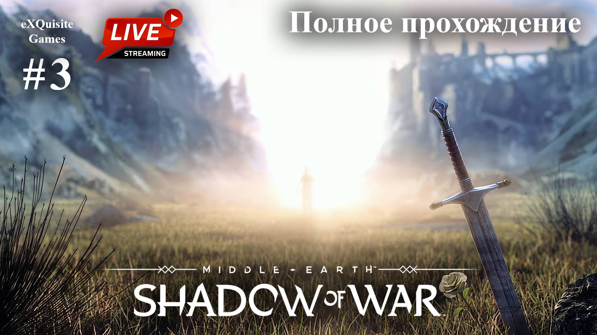 Shadow of War #3 - Полное прохождение