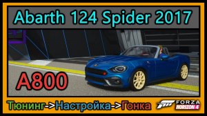 Abarth 124 Spider 2017 | Тюнинг | А800 | Forza Horizon 4 |