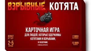 Настольная игра Взрывные котята.Обзор и Стоимость