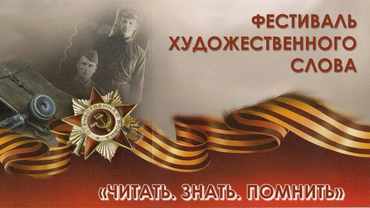 Анастасия Гора и Артемий Кутлашов
"Жди меня, и я вернусь..."  Автор: К. М. Симонов