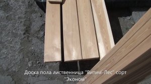 сорт Эконом лиственница