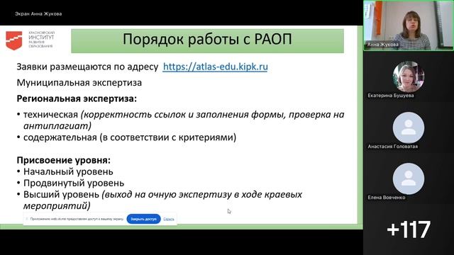 Первая часть вебинара от 06.11.2024 - РАОП 2025_дошкольное образование