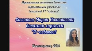 Педагог года 2025