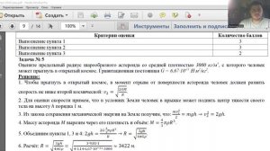 Разбор заданий олимпиады по астрономии 10 класс