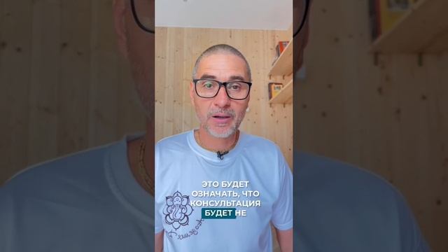 Консультировать ли любопытных?