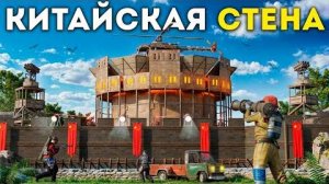 КИТАЙСКАЯ СТЕНА vs 300 РАКЕТ： Самый эпичный рейд в Раст ⧸ Rust