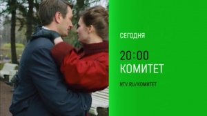 Анонс,Комитет, 1 сезон,7-8 серии, Премьера сегодня в 20:00 на НТВ, 2024