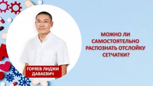 Можно ли самостоятельно распознать отслойку сетчатки?