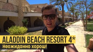 Aladdin Beach Resort 4*, Египет, Хургада. Обзор отеля.