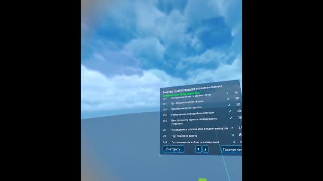 Стропальные работы VR-тренажер