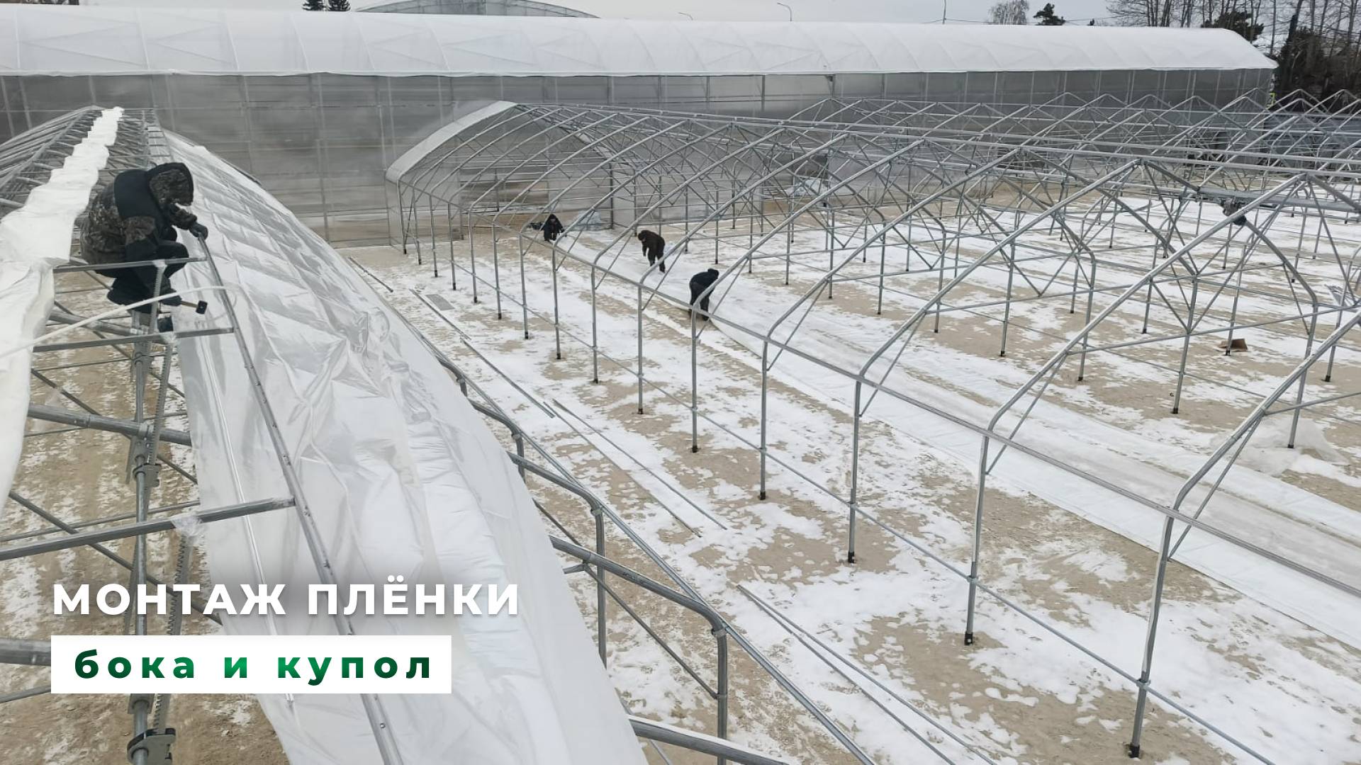 Монтаж пленки