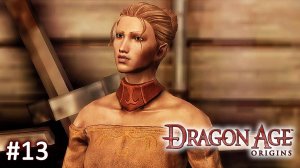 Dragon Age Origins ► Избавляемся от трупов ► Прохождение за Мага #13