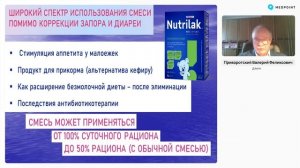 Запись вебинара Комфортное пищеварение в раннем возрасте: как его «настроить»?